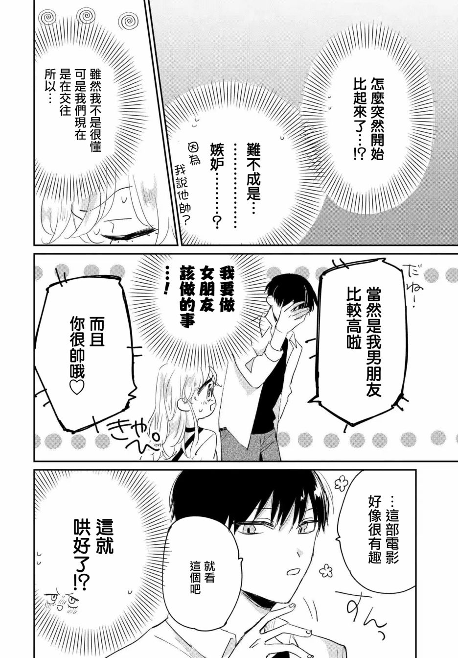 被男闺蜜告白了怎么办？漫画,第2话5图