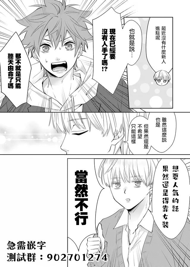 被男闺蜜告白了怎么办？漫画,第2话4图