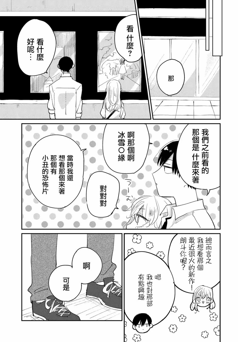 被男闺蜜告白了怎么办？漫画,第2话5图