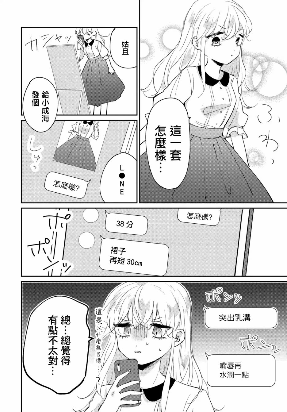 被男闺蜜告白了怎么办？漫画,第2话4图