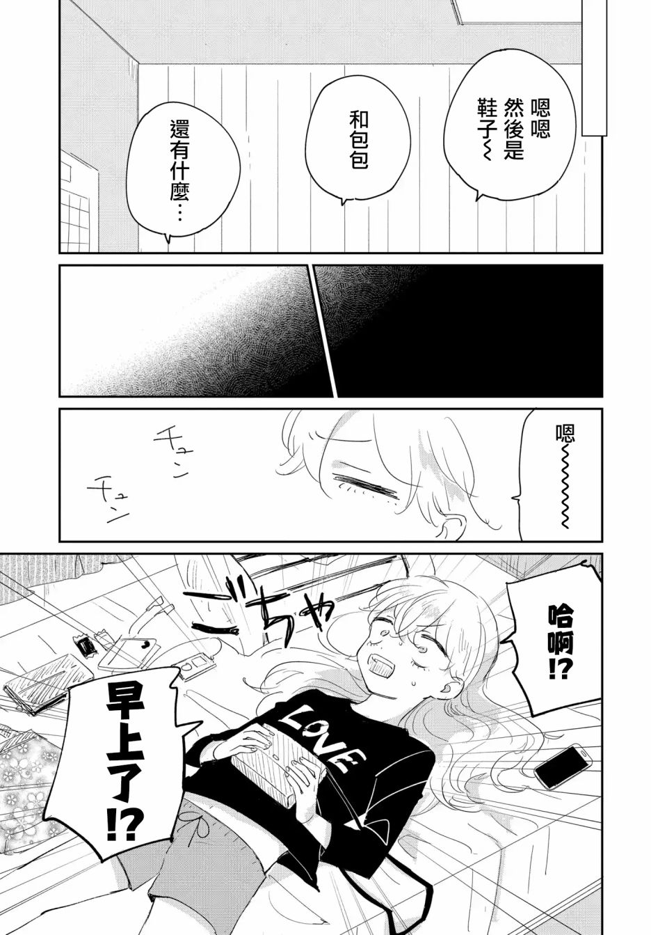 被男闺蜜告白了怎么办？漫画,第2话2图