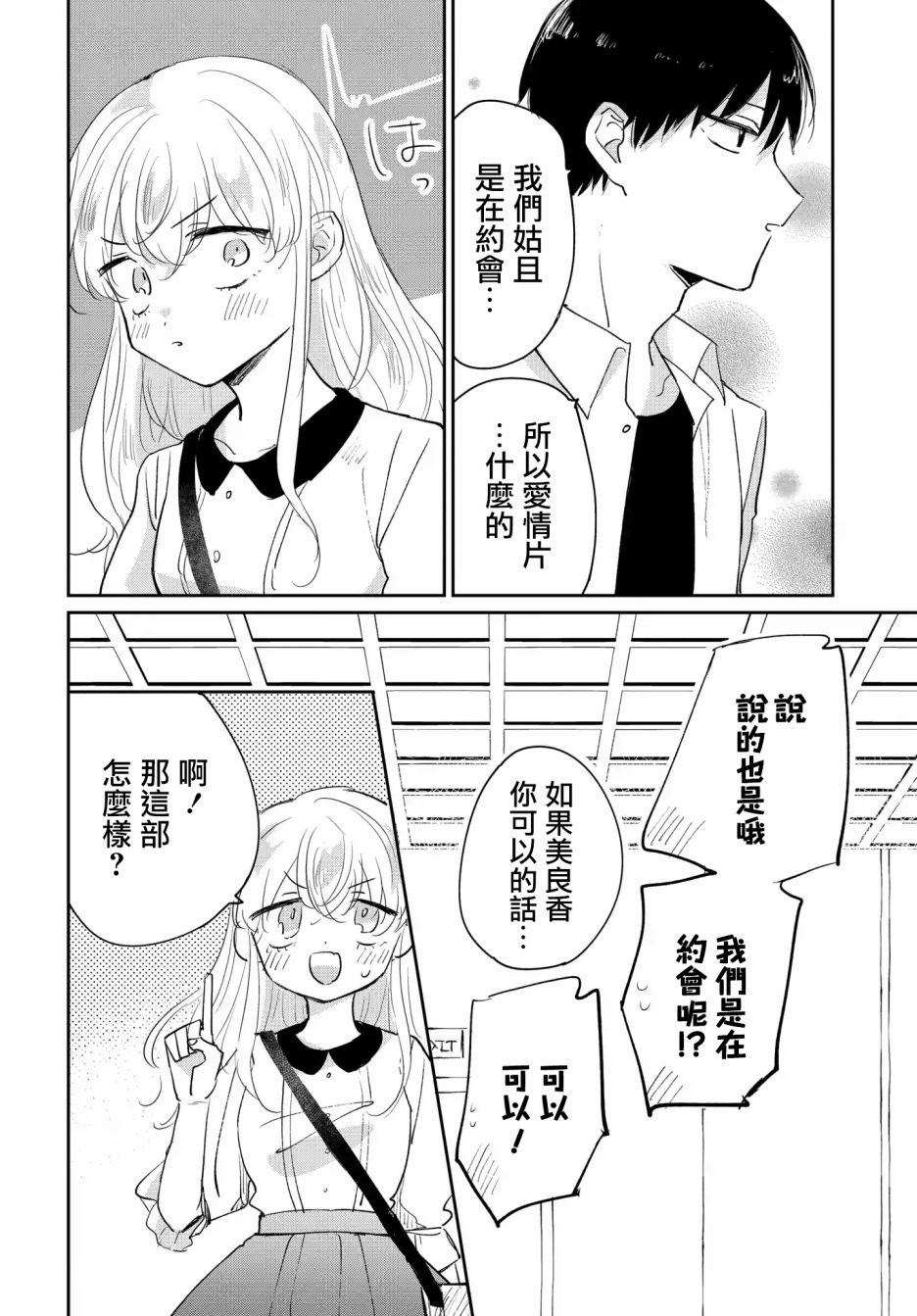 被男闺蜜告白了怎么办？漫画,第2话1图