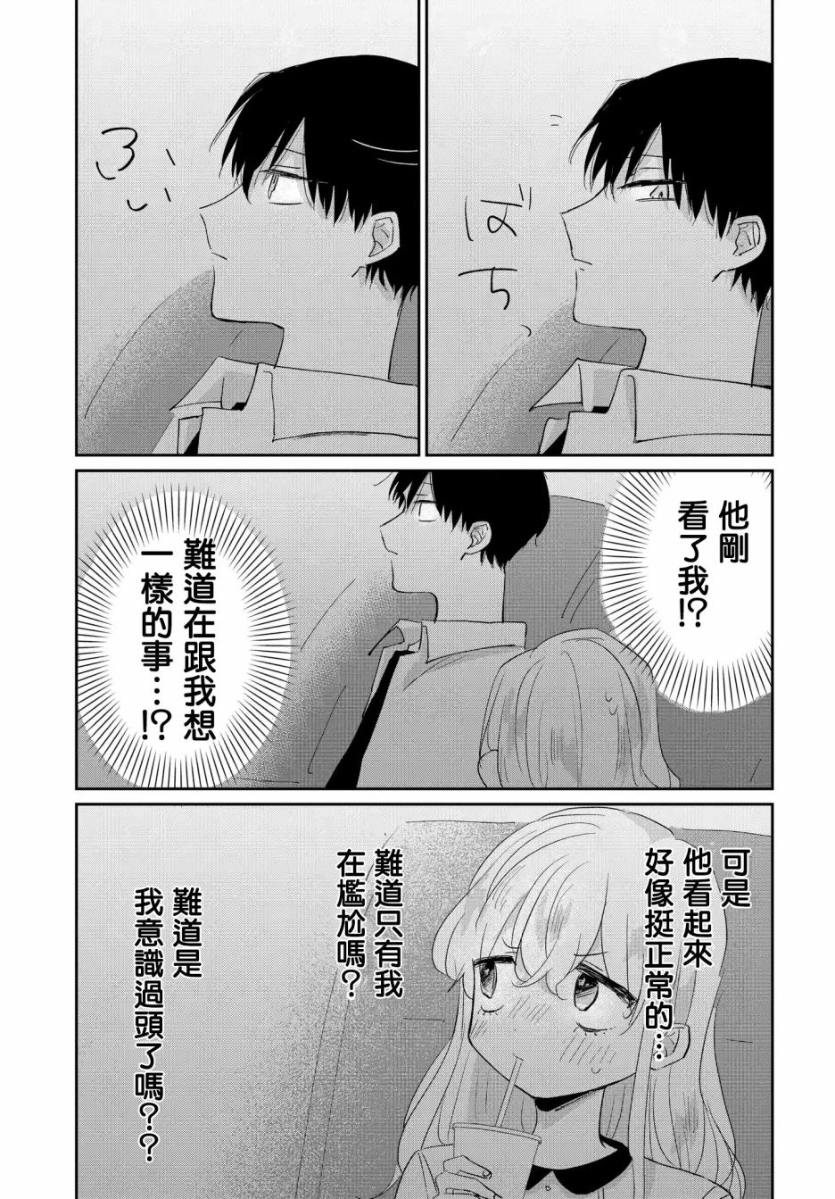 被男闺蜜告白了怎么办？漫画,第2话5图