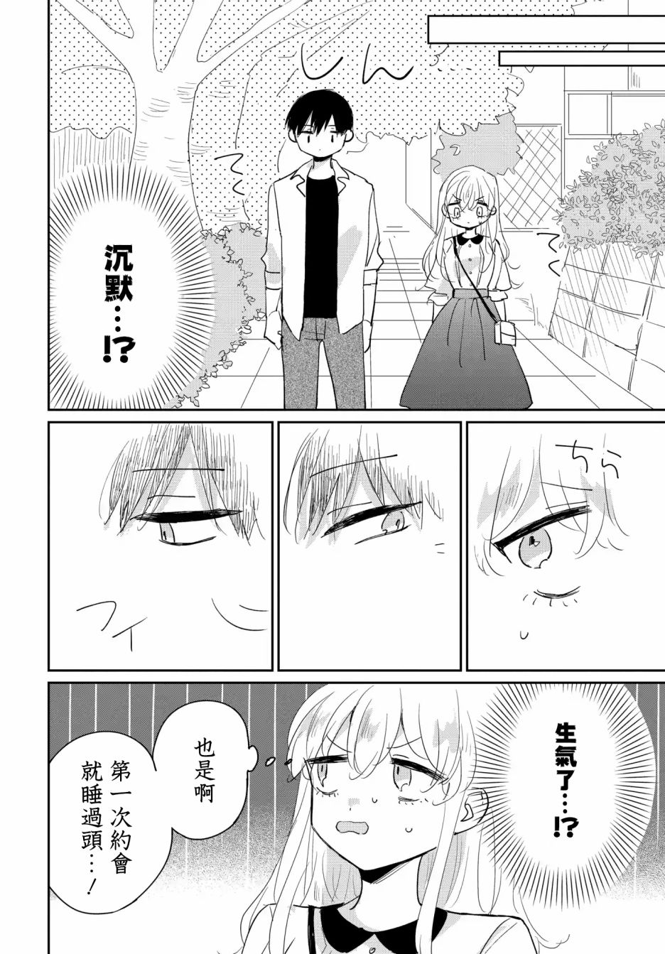 被男闺蜜告白了怎么办？漫画,第2话5图