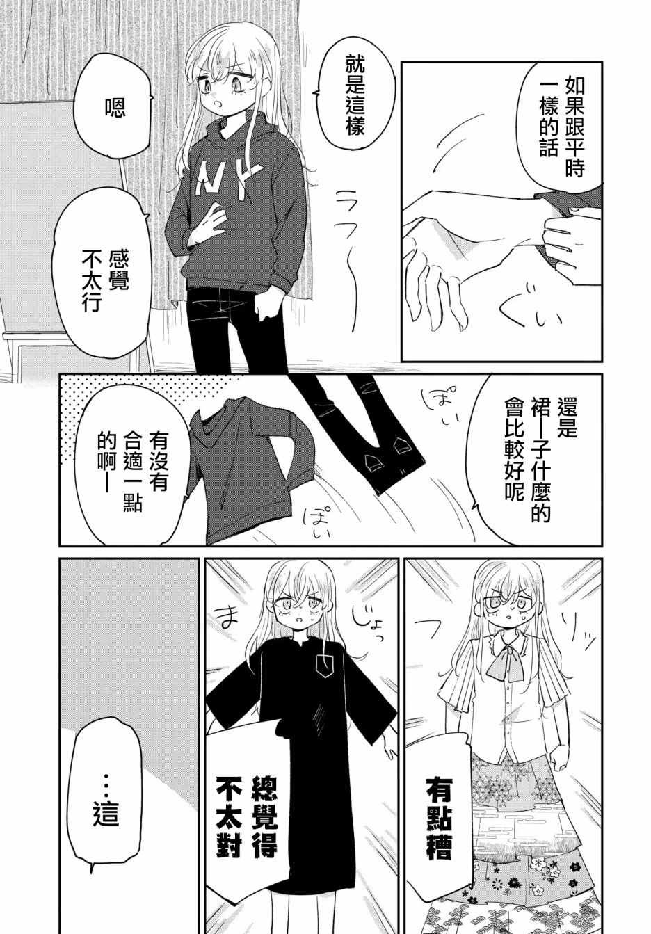 被男闺蜜告白了怎么办？漫画,第2话3图