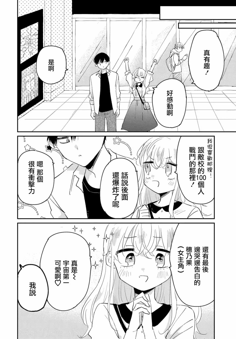 被男闺蜜告白了怎么办？漫画,第2话3图