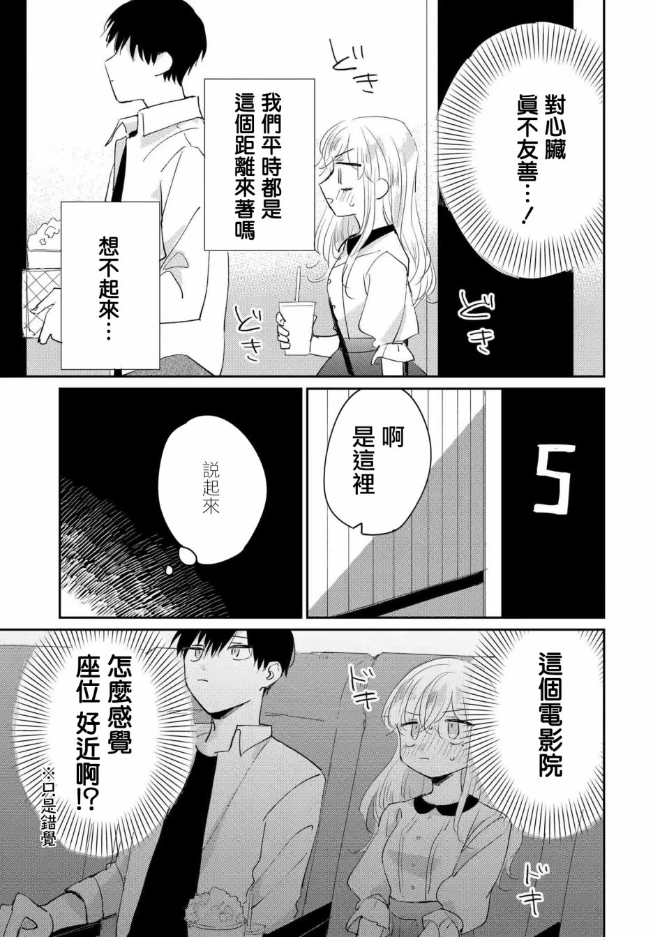 被男闺蜜告白了怎么办？漫画,第2话3图