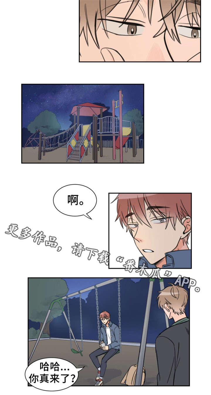 温度差异漫画,第9章：去我家吗2图