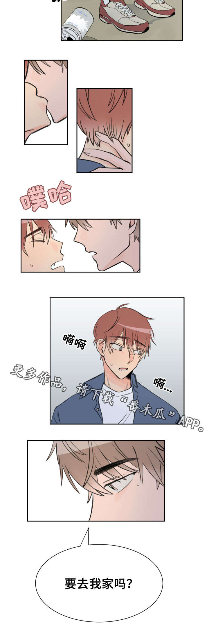 温度差异漫画,第9章：去我家吗5图