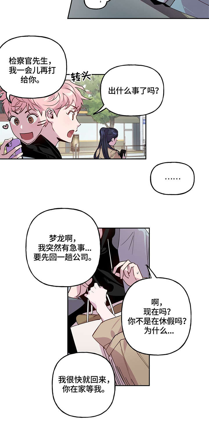 牵连漫画,第1章：急事2图