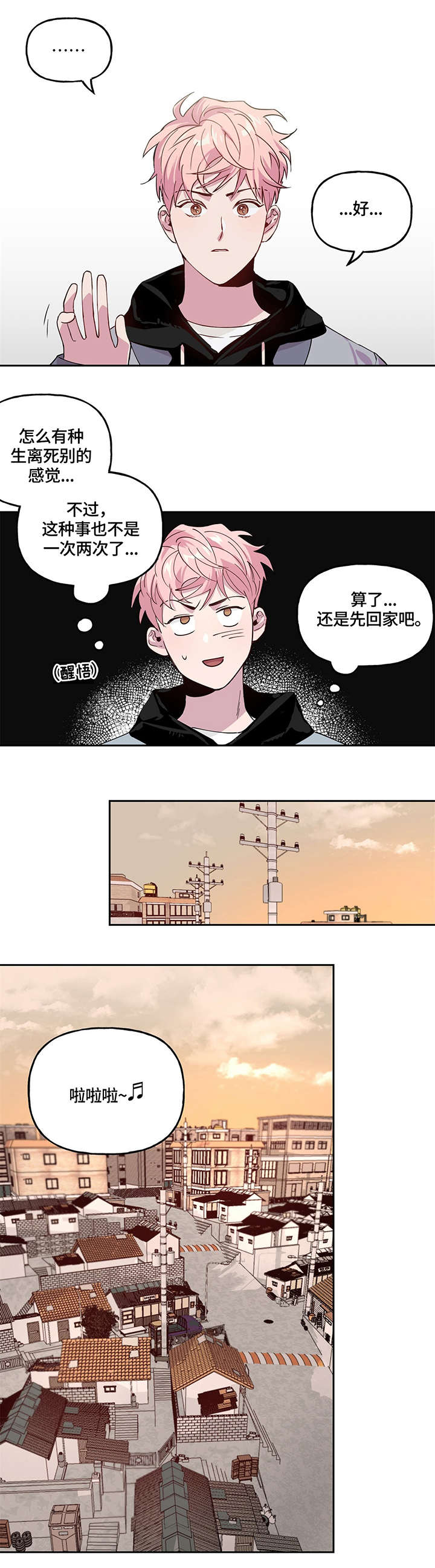 牵连漫画,第1章：急事4图