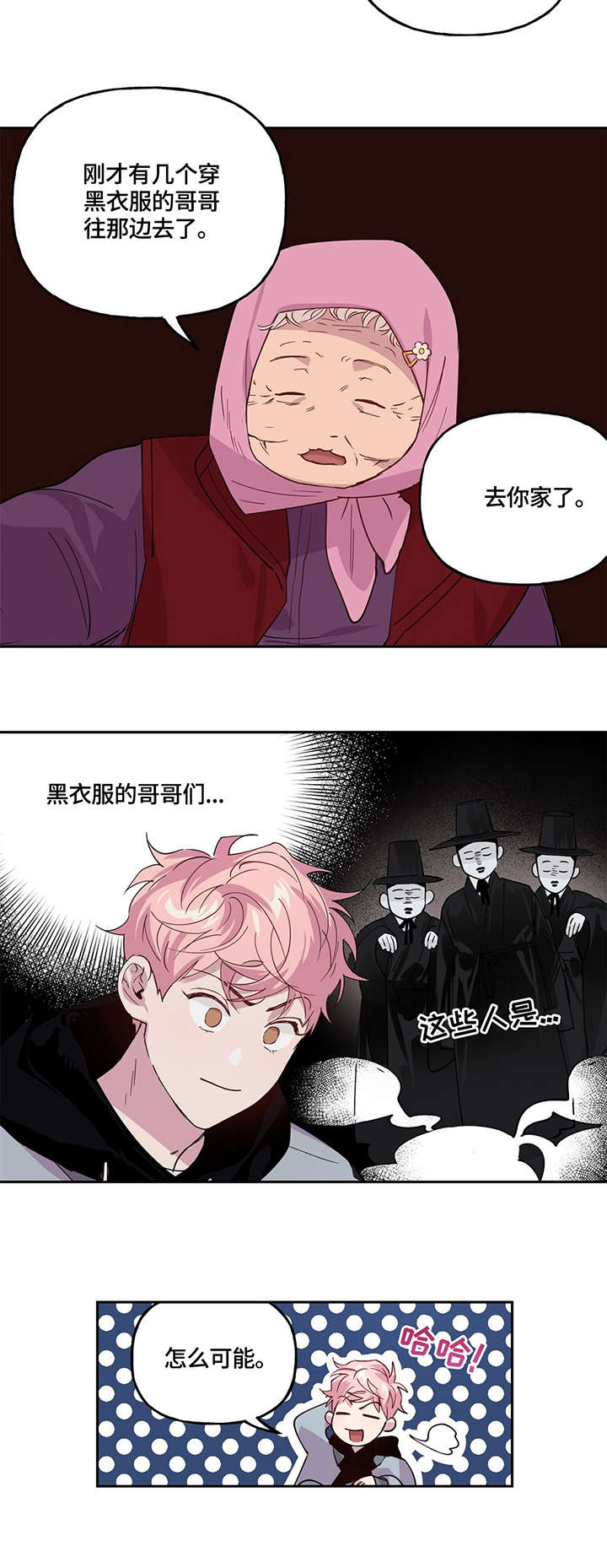 牵连漫画,第1章：急事2图