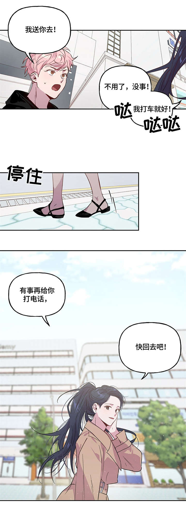 牵连漫画,第1章：急事3图