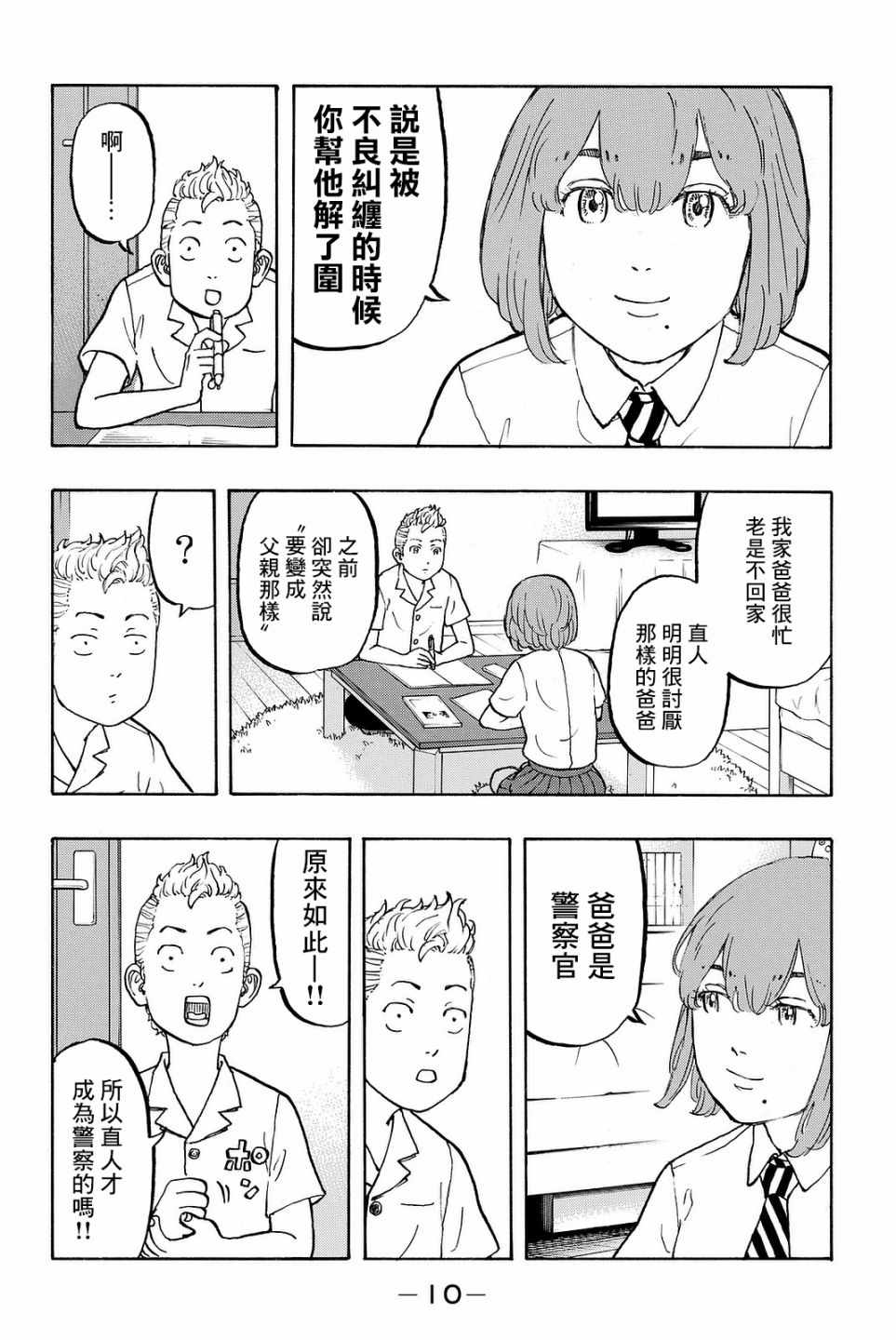 东京复仇者天竺篇在线观看樱花动漫漫画,第6话1图