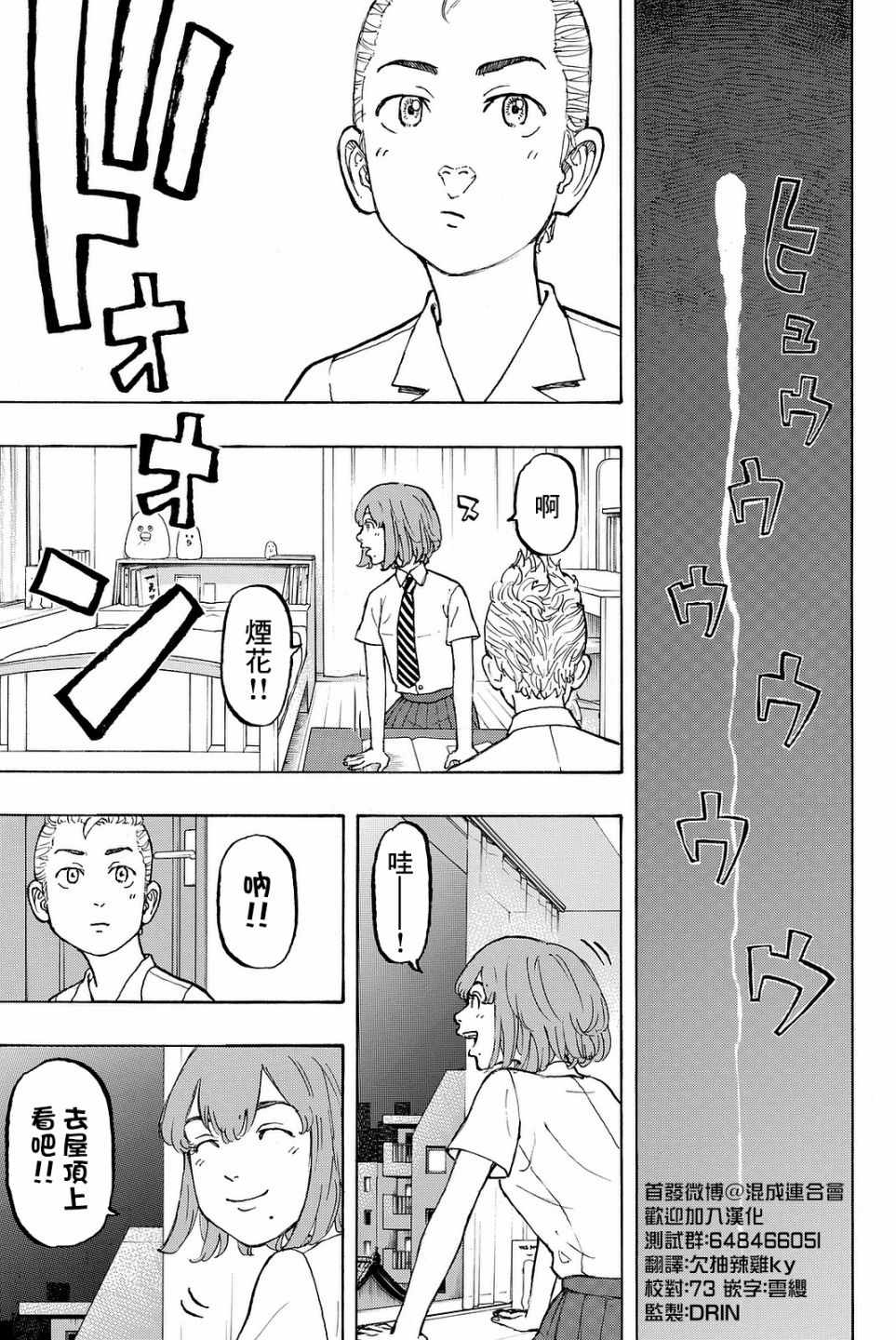 东京复仇者天竺篇在线观看樱花动漫漫画,第6话4图