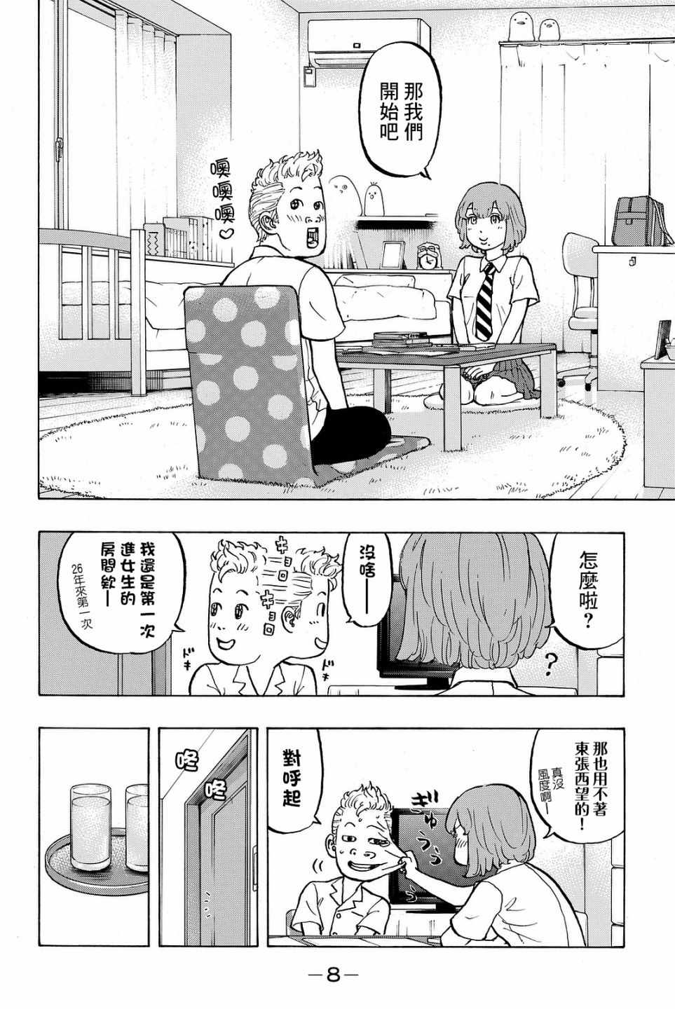 东京复仇者天竺篇在线观看樱花动漫漫画,第6话4图