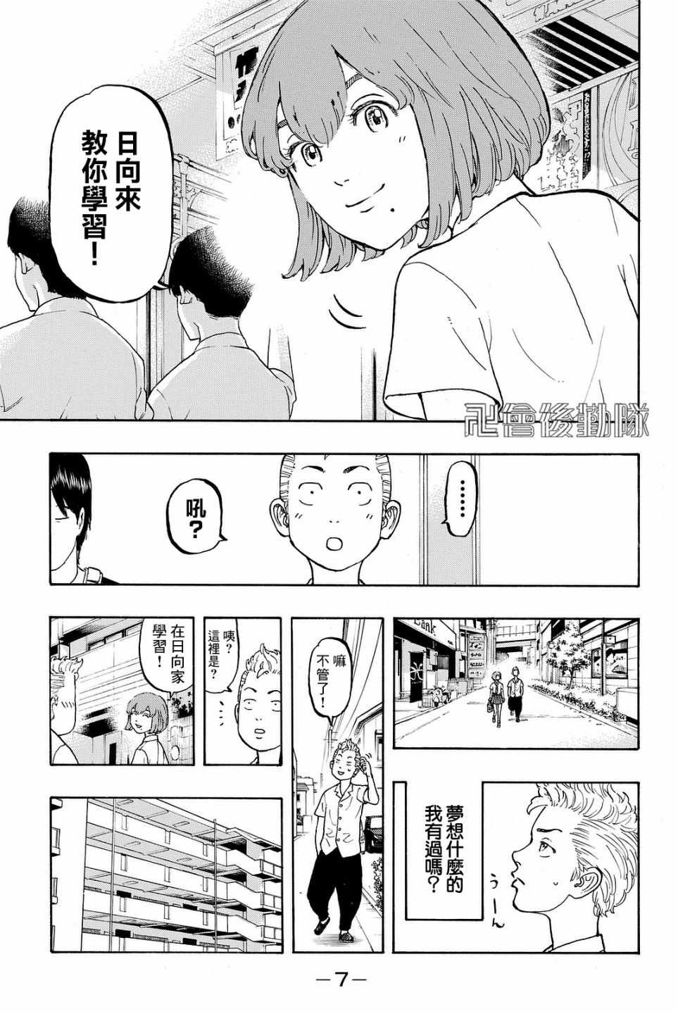 东京复仇者天竺篇在线观看樱花动漫漫画,第6话3图