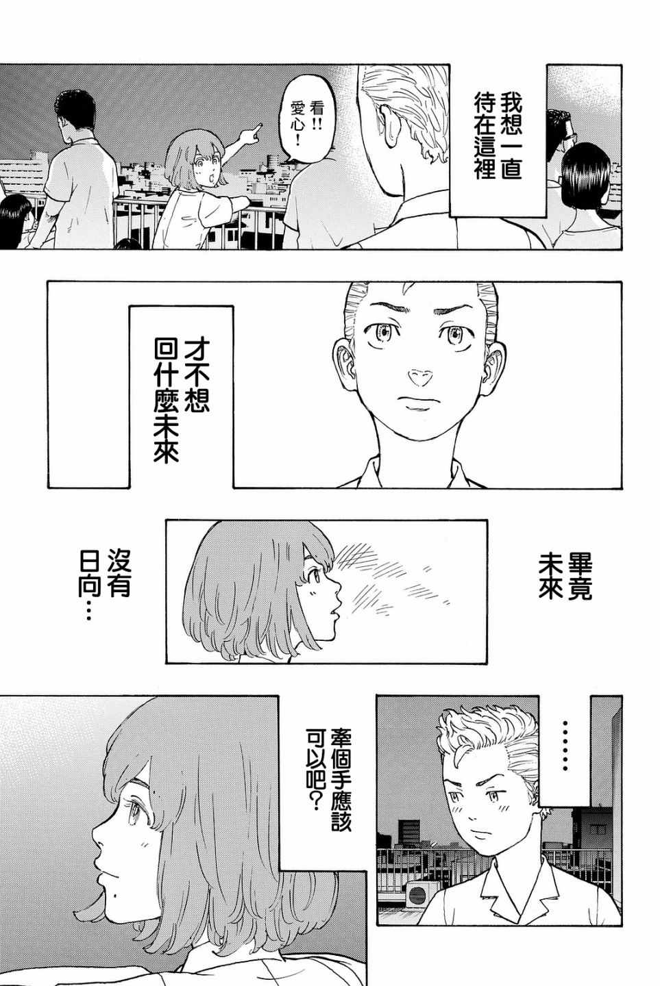 东京复仇者天竺篇在线观看樱花动漫漫画,第6话2图