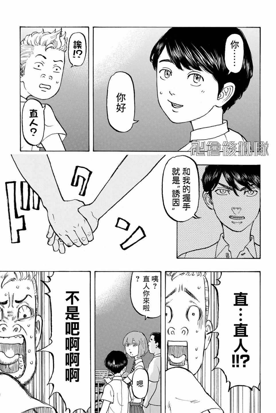 东京复仇者天竺篇在线观看樱花动漫漫画,第6话4图