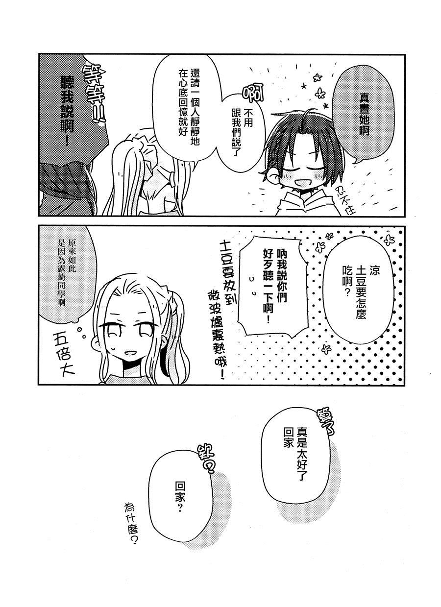 Girls Talk漫画,第1话5图