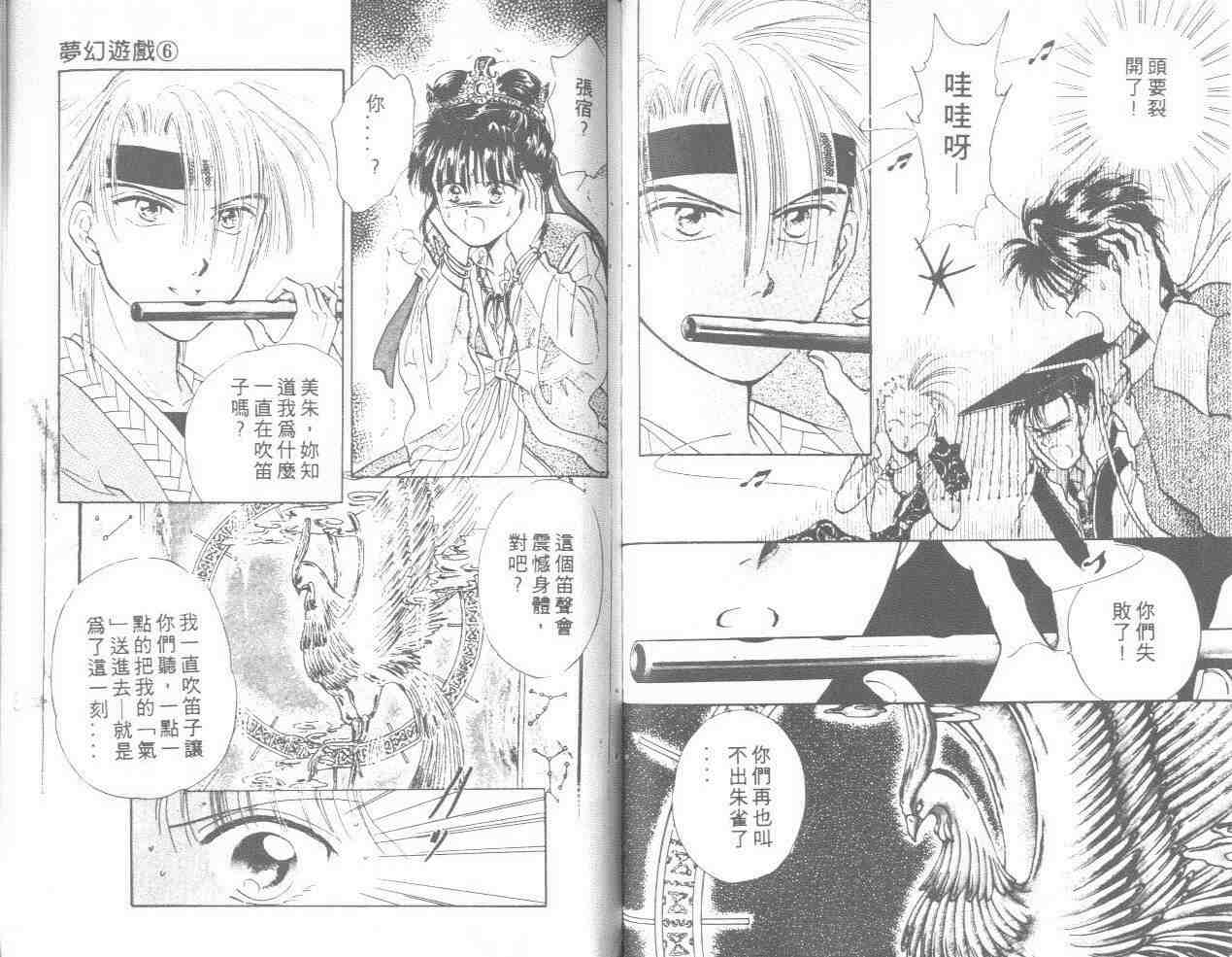 不可思议的游戏漫画,第6卷3图