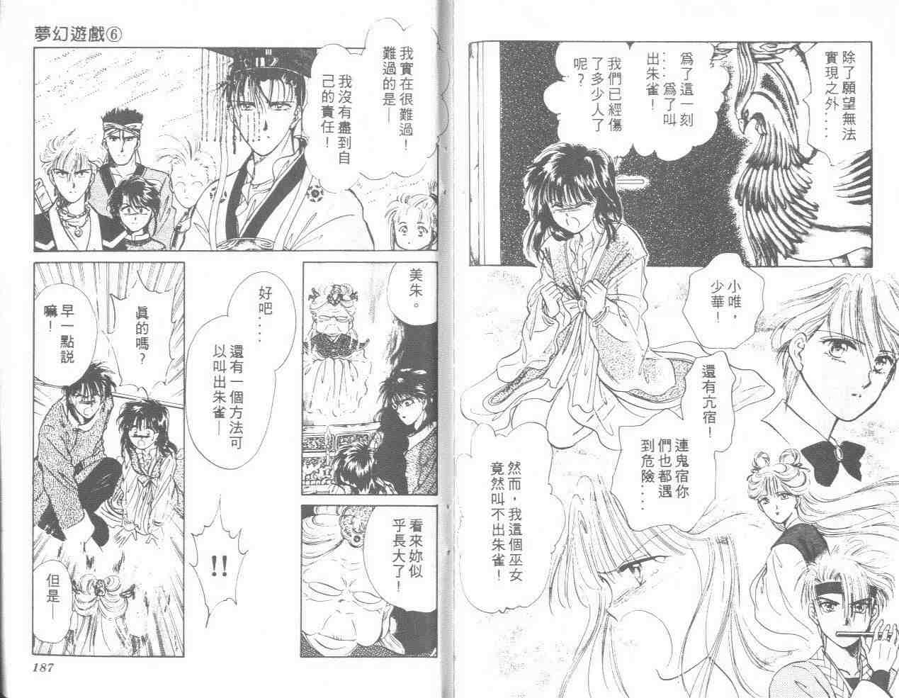 不可思议的游戏漫画,第6卷4图