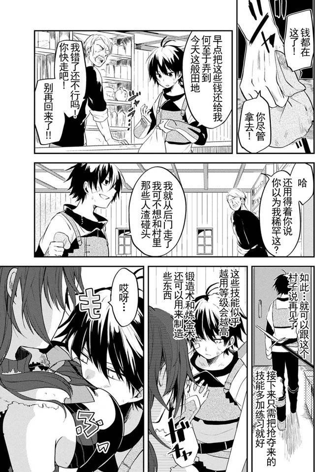 掠夺者剥夺者小说web漫画,第2话4图