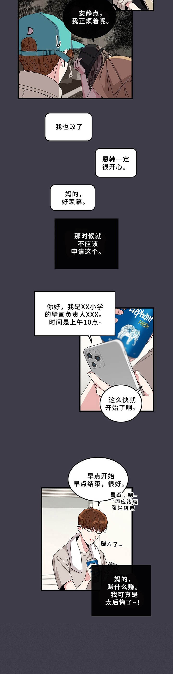 可爱铃铛漫画,第1章：志愿活动2图