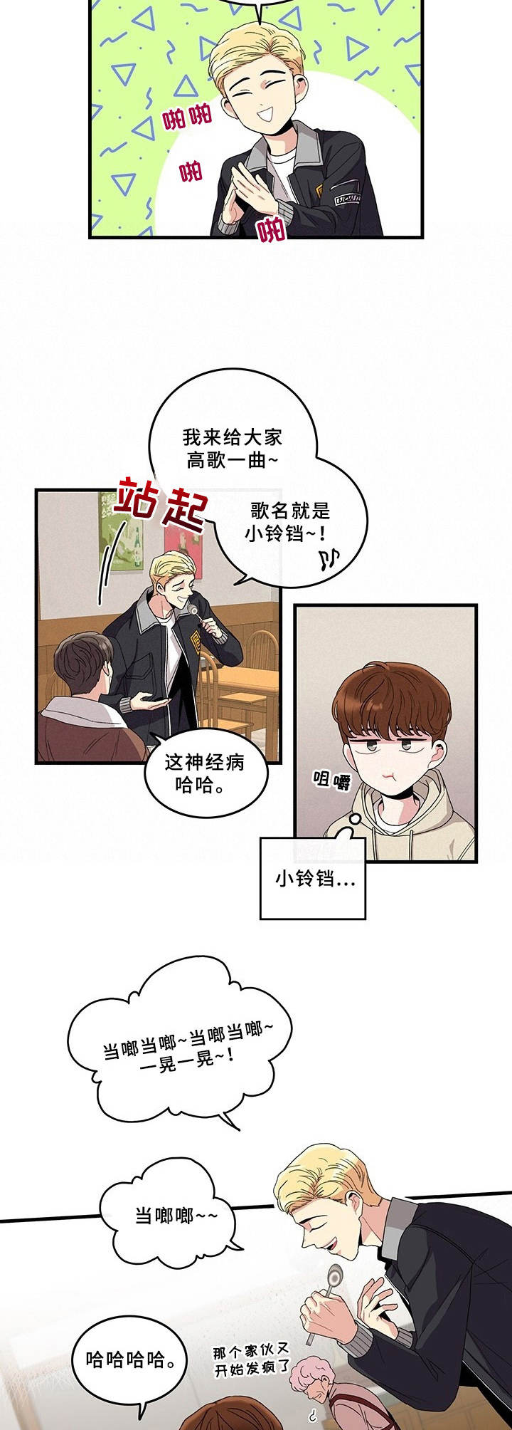 可爱铃铛漫画,第1章：志愿活动4图