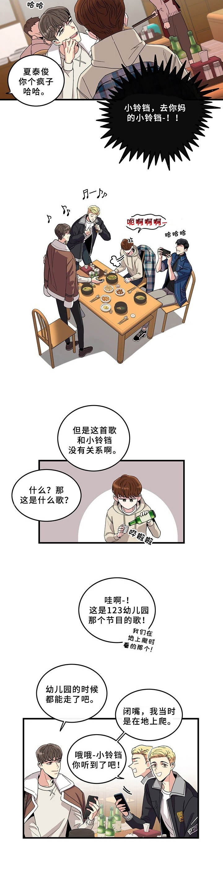 可爱铃铛漫画,第1章：志愿活动5图