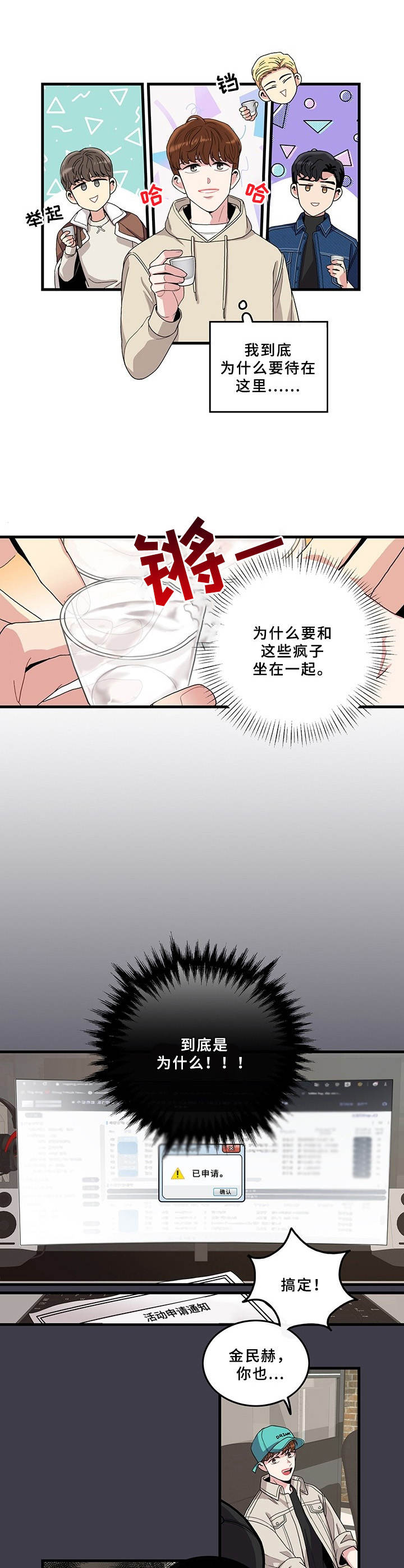 可爱铃铛漫画,第1章：志愿活动1图