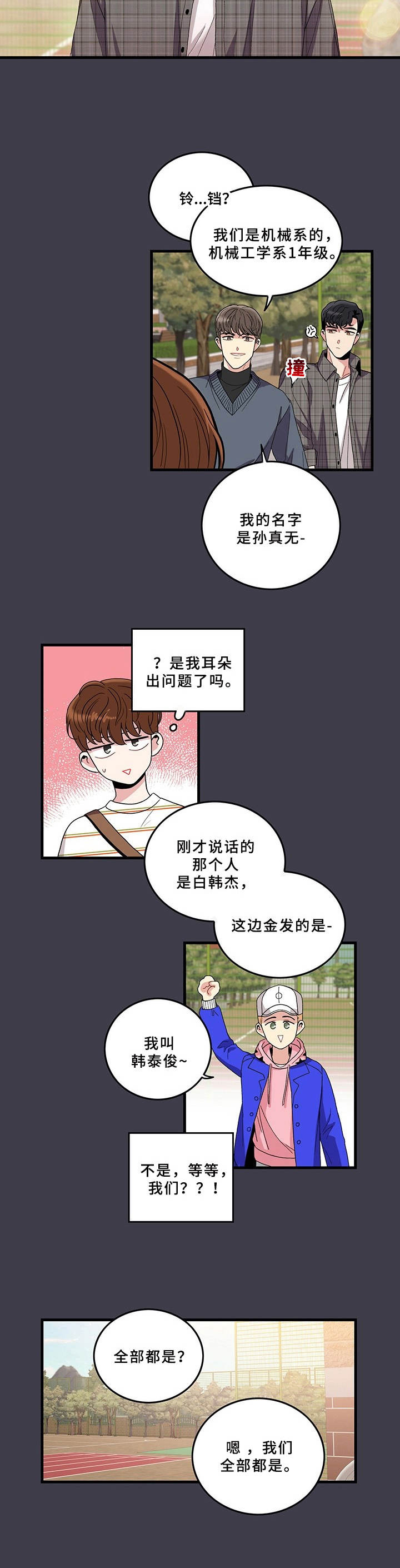 可爱铃铛漫画,第1章：志愿活动5图