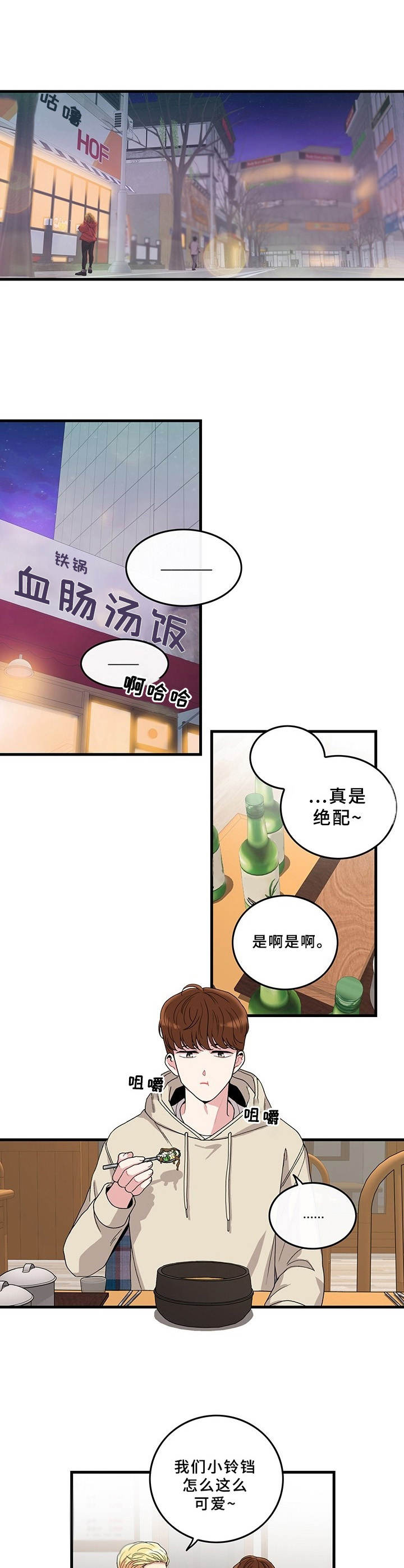 可爱铃铛漫画,第1章：志愿活动1图