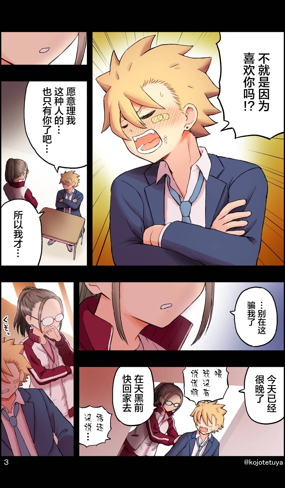 看穿谎言的老师漫画,第1话4图