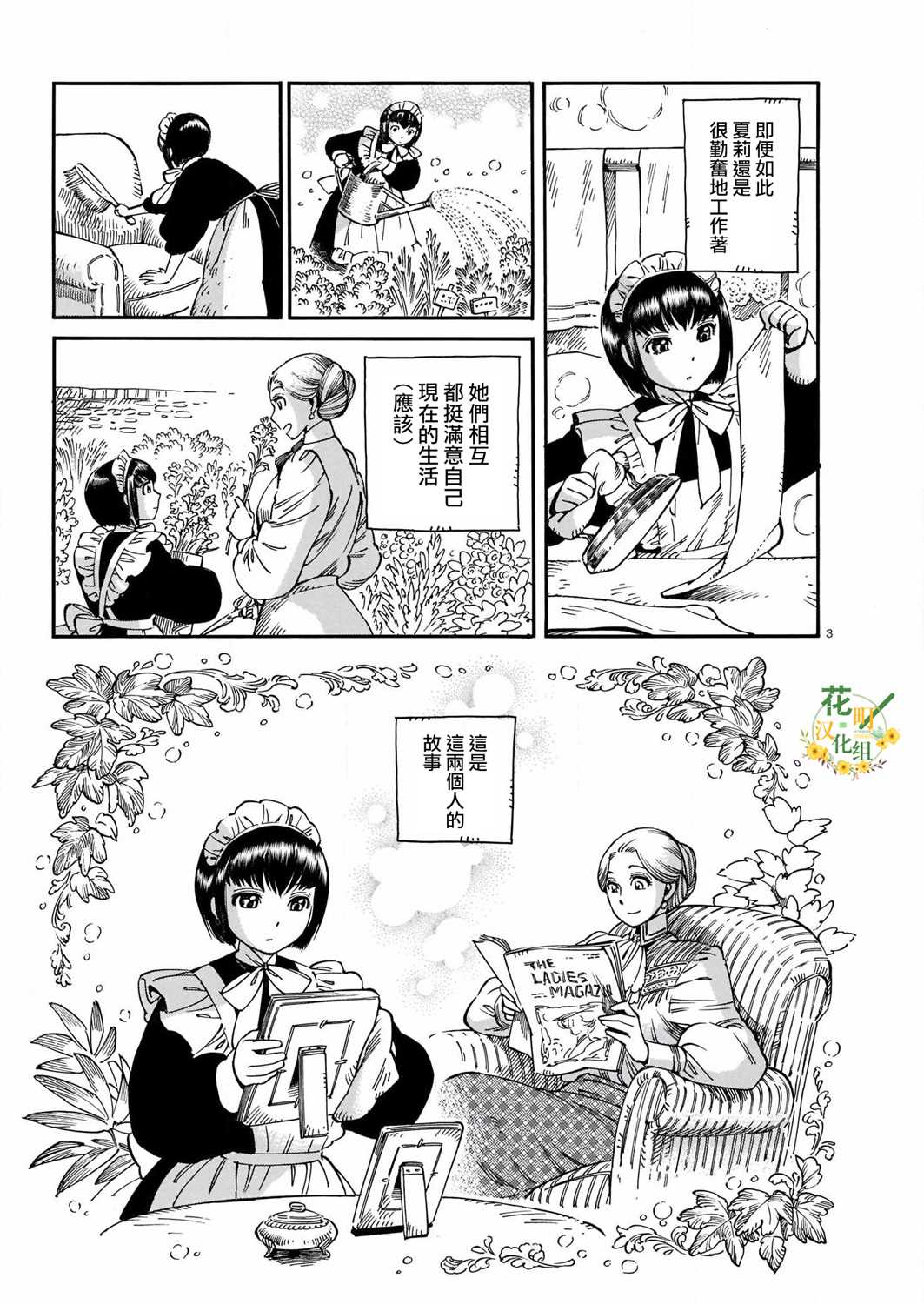 夏莉·梅迪森漫画,第1话3图