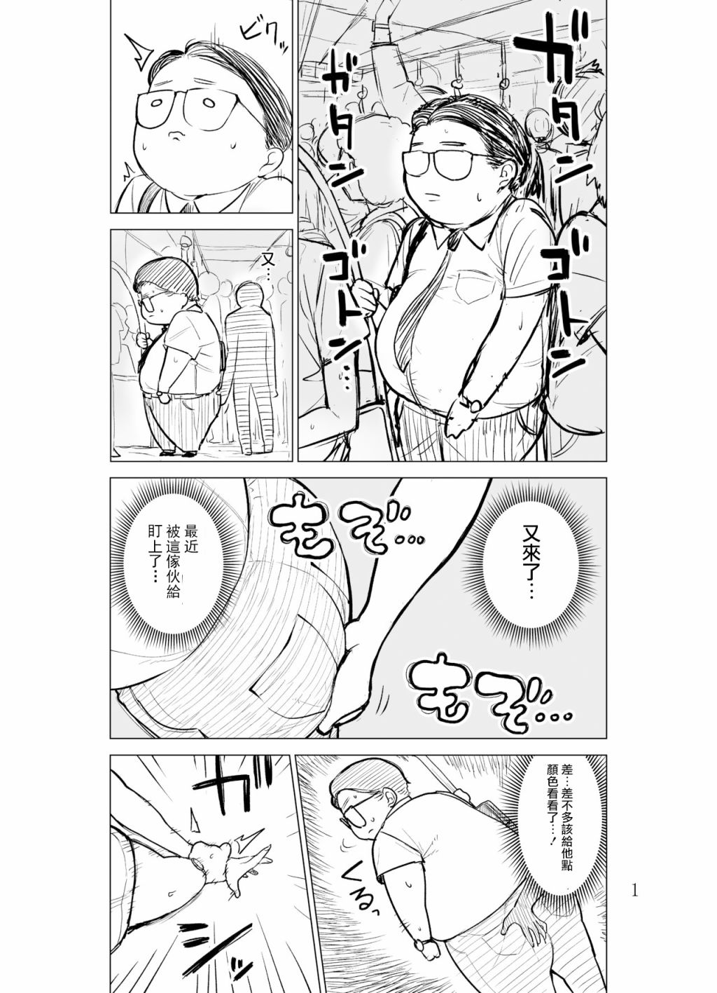 JK是电车痴汉漫画,第1话1图