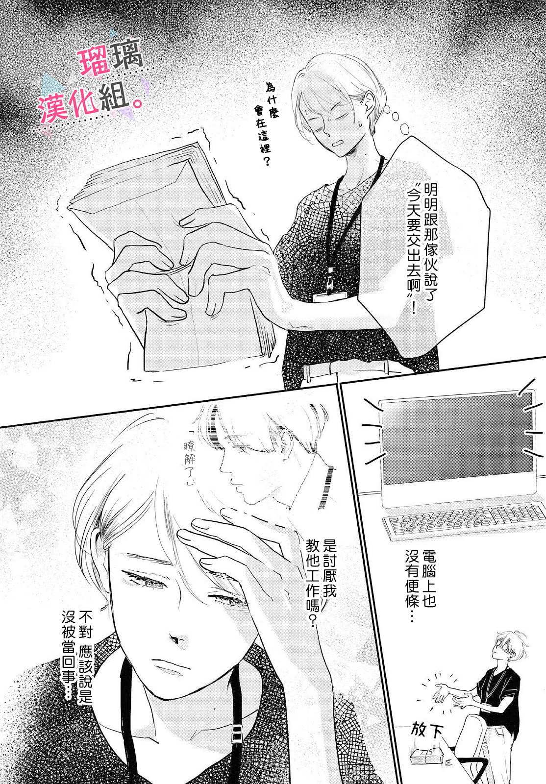 我们相恋的理由漫画,第4话2图