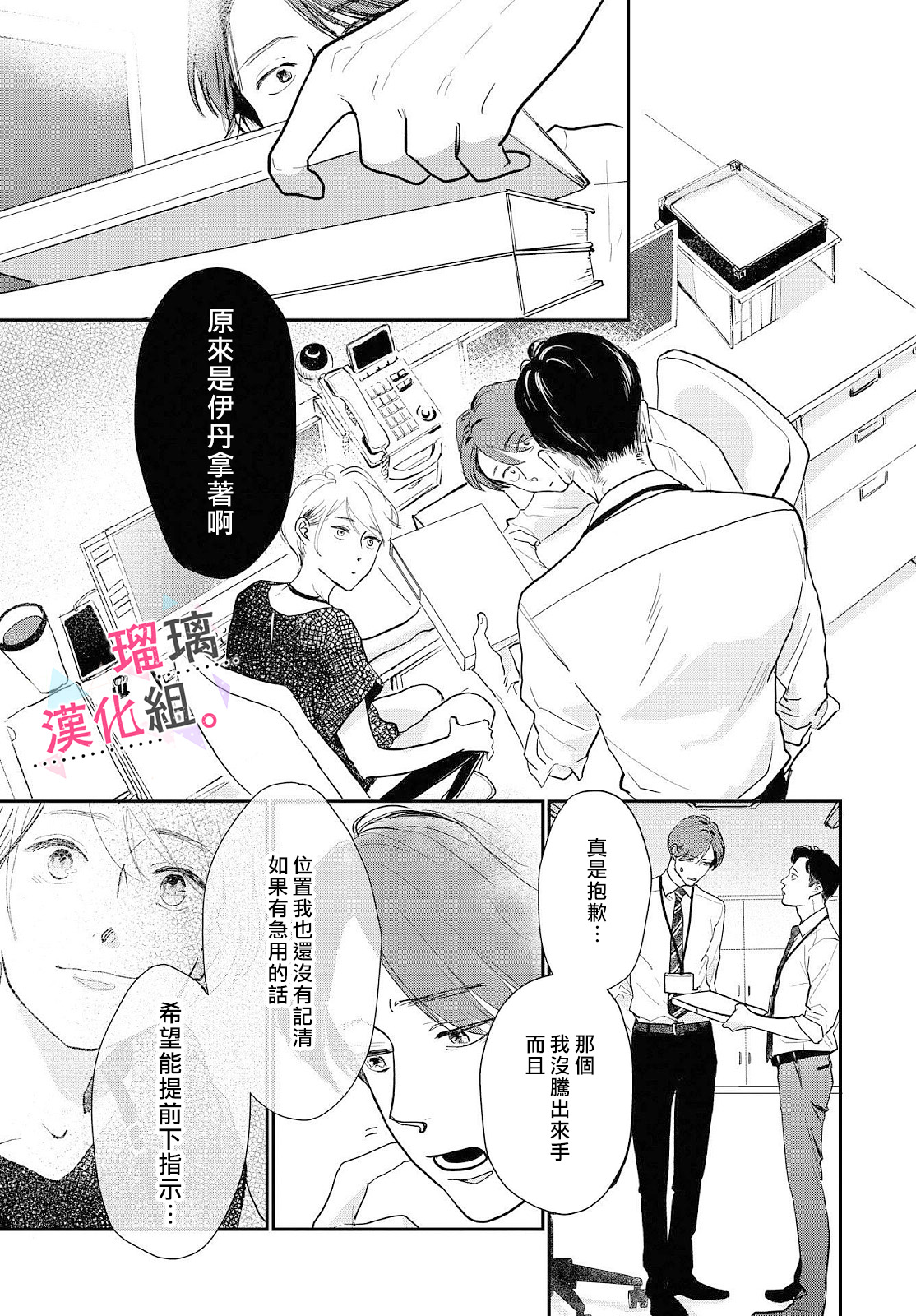 我们相恋的理由漫画,第4话3图