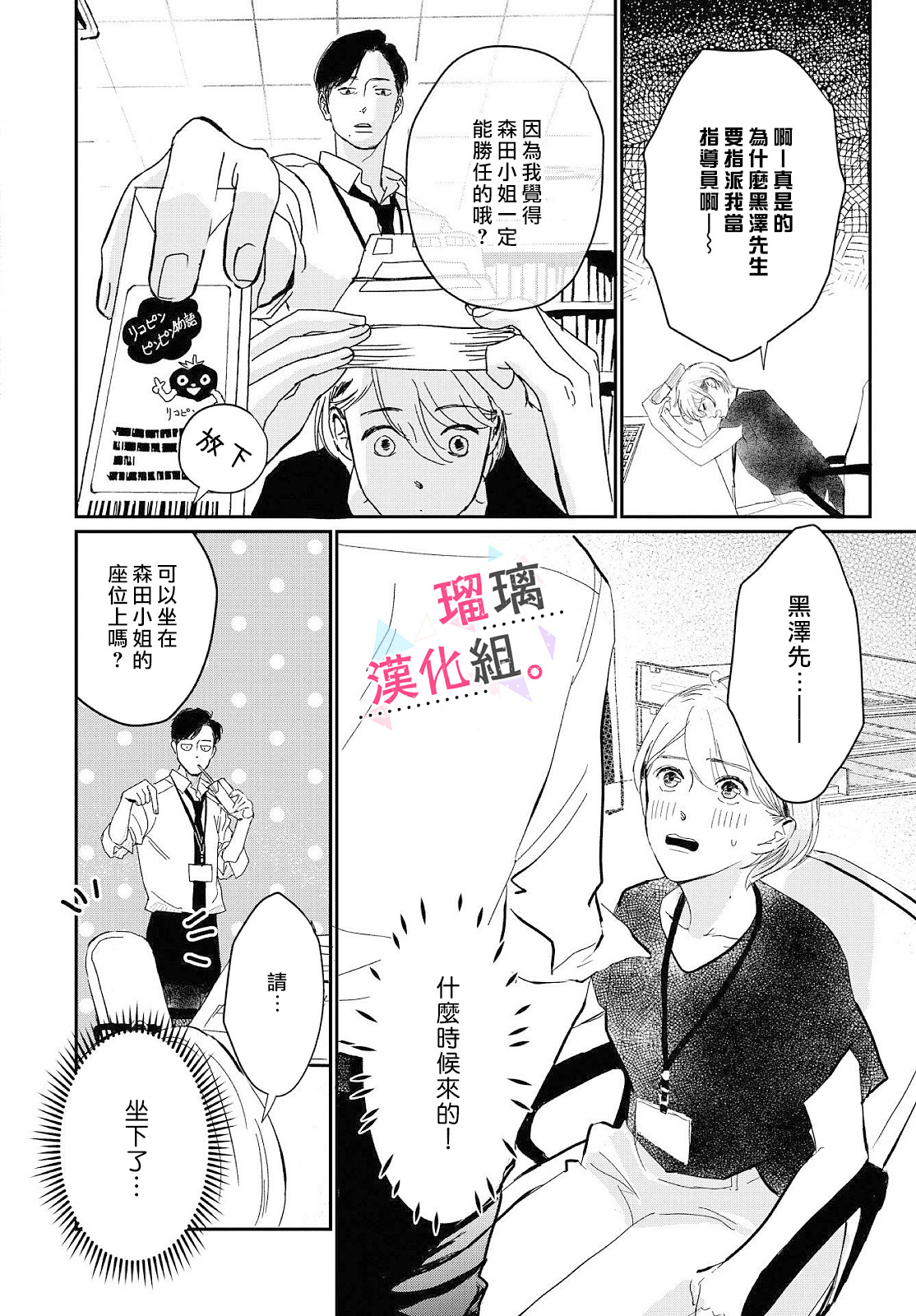 我们相恋的理由漫画,第4话3图