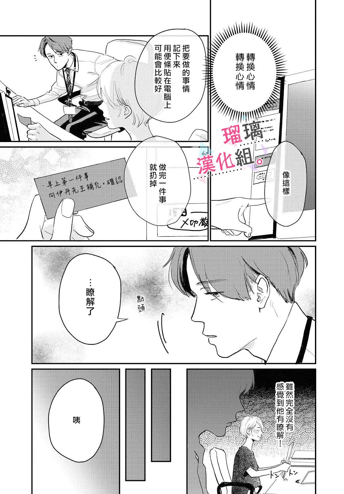 我们相恋的理由漫画,第4话5图