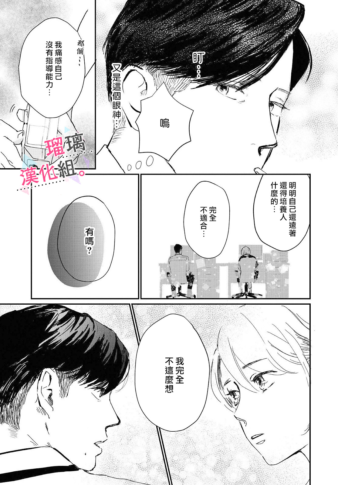 我们相恋的理由漫画,第4话4图