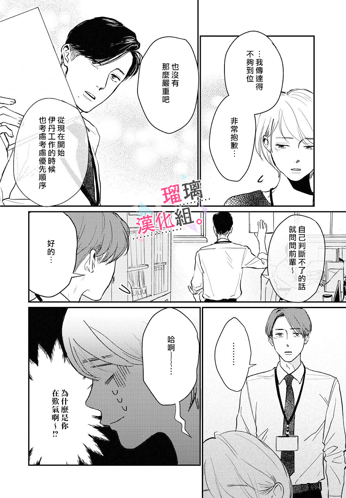 我们相恋的理由漫画,第4话4图