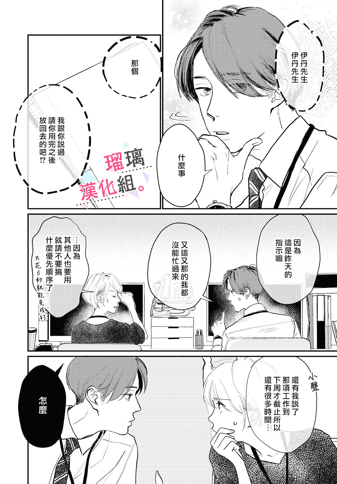 我们相恋的理由漫画,第4话2图