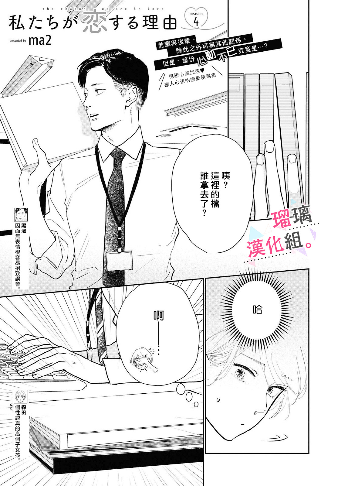 我们相恋的理由漫画,第4话1图