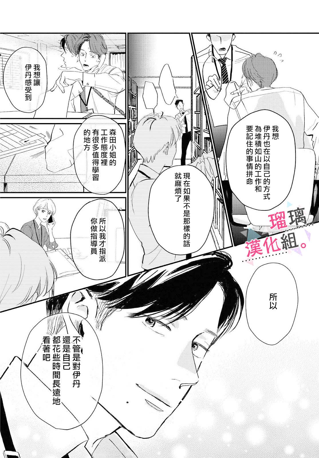 我们相恋的理由漫画,第4话5图