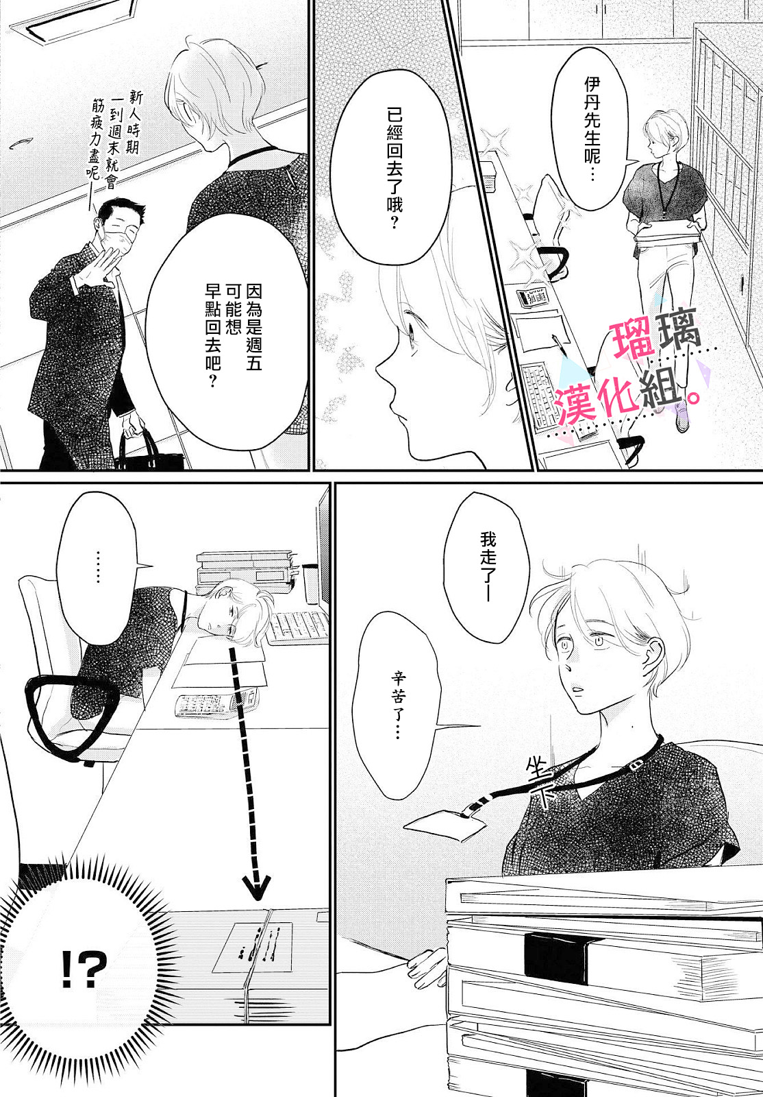 我们相恋的理由漫画,第4话1图