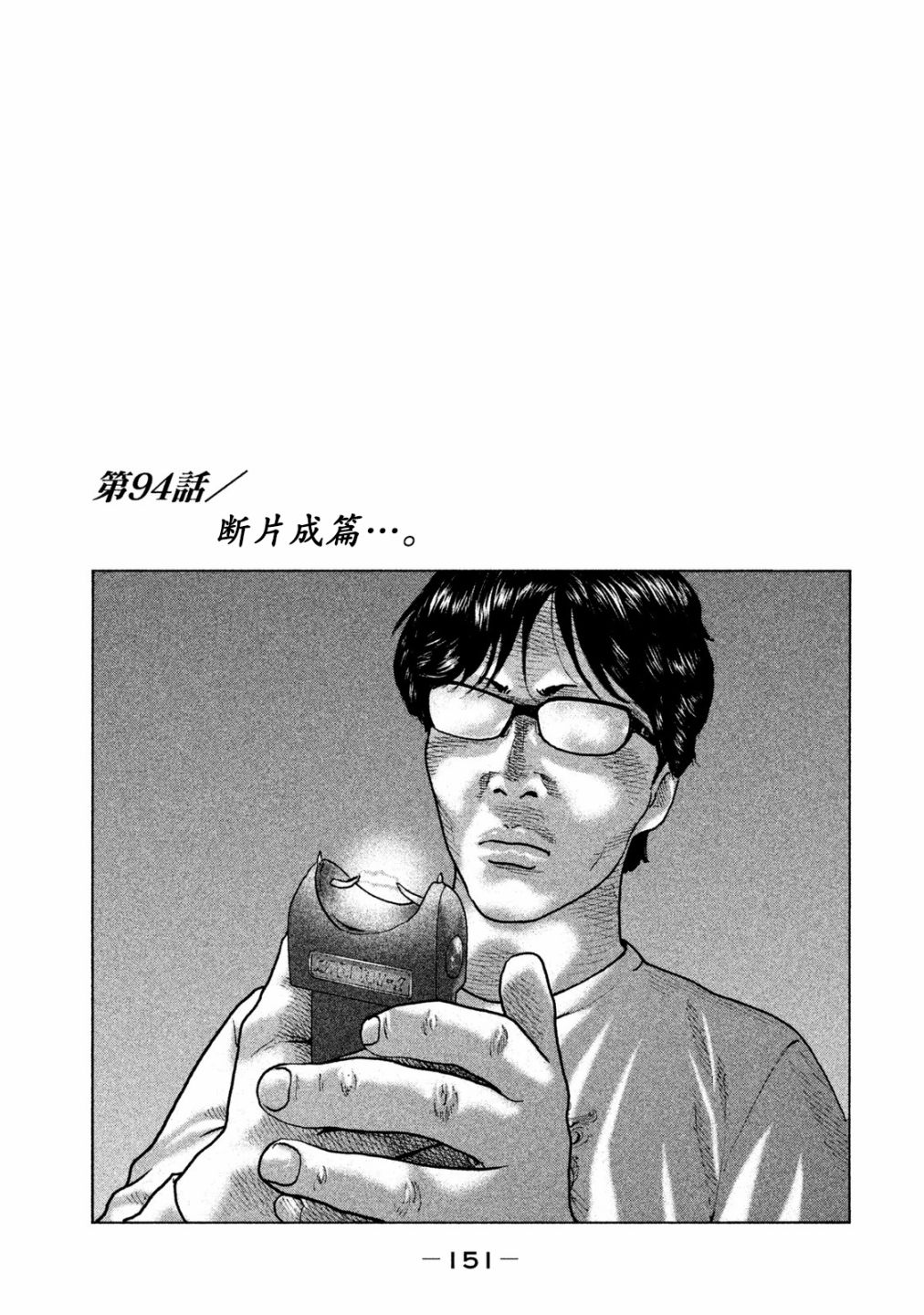 寓言杀手漫画,第94话1图