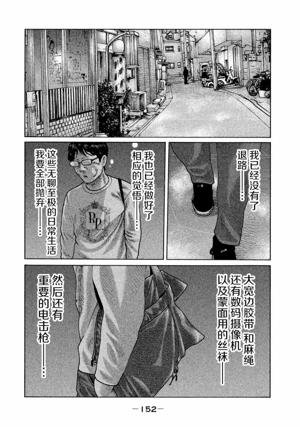 寓言杀手漫画,第94话2图