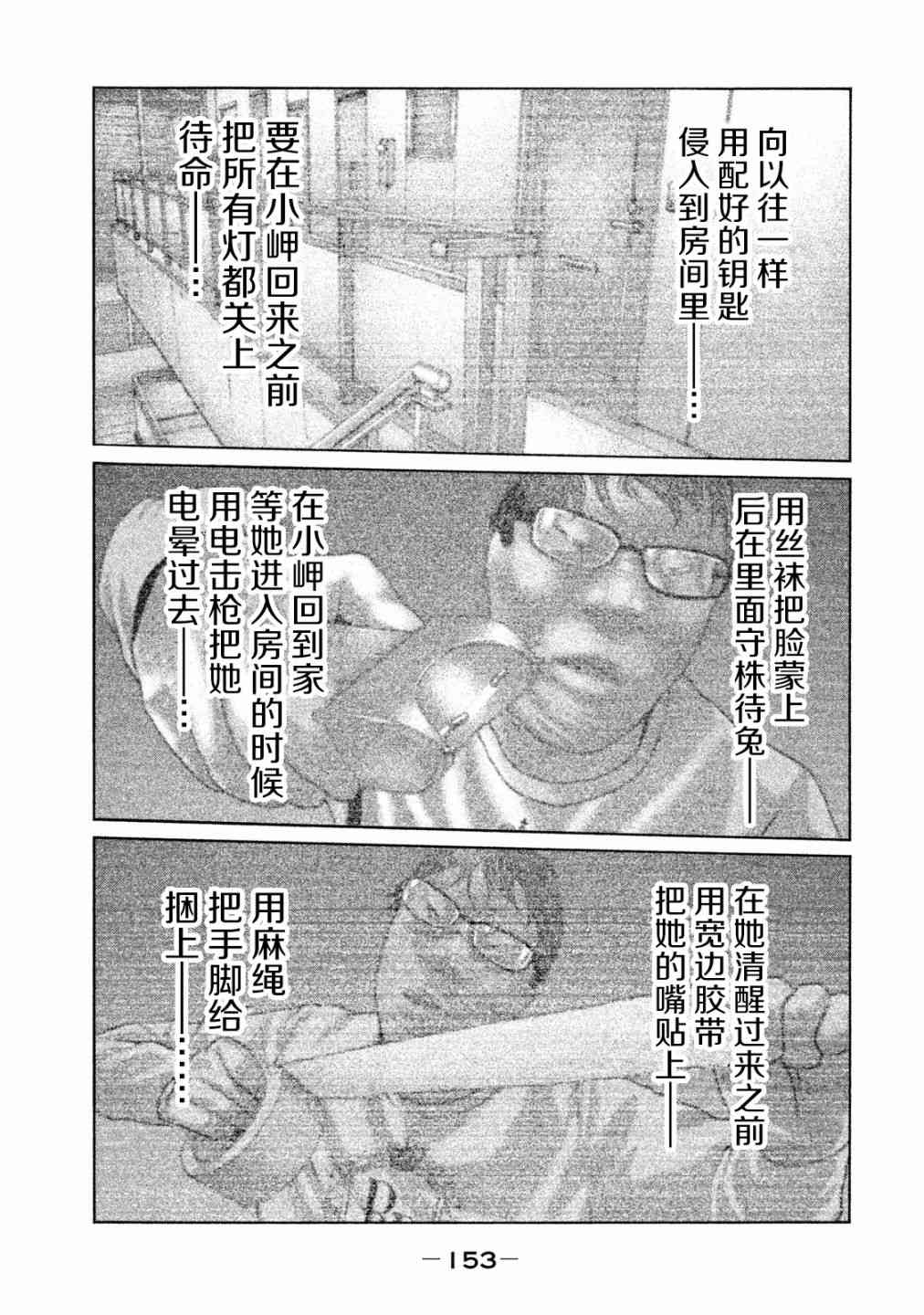 寓言杀手漫画,第94话3图