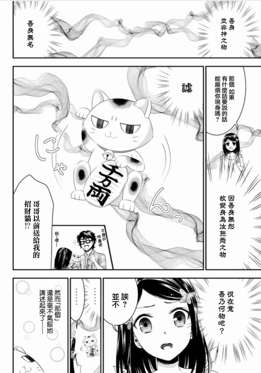 为了养老金去异界存八万金百度百科漫画,第3话2图